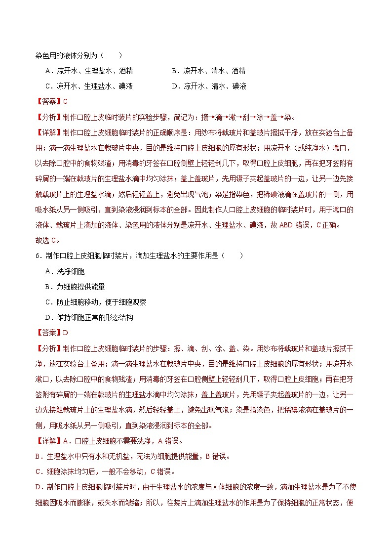 【核心素养】苏教版（2024）生物七年级上册 1.1.2 动物细胞的结构与功能（教学课件+同步练习）03