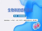 【核心素养】苏教版（2024）生物七年级上册 1.2.1 细胞的分裂和分化（第1课时）（教学课件+同步练习）