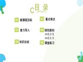 【核心素养】苏教版（2024）生物七年级上册 1.2.1 细胞的分裂和分化（第1课时）（教学课件+同步练习）