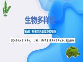 【核心素养】苏教版（2024）生物七年级上册 2.3.1 藻类和苔藓植物、蕨类植物（教学课件+同步练习）