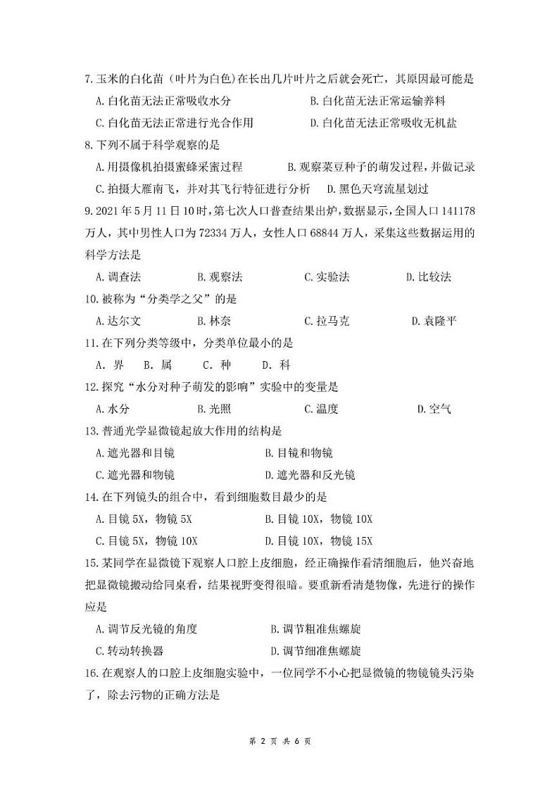 广东省珠海市九洲中学2022-2023学年七年级上学期期中考试生物试卷02