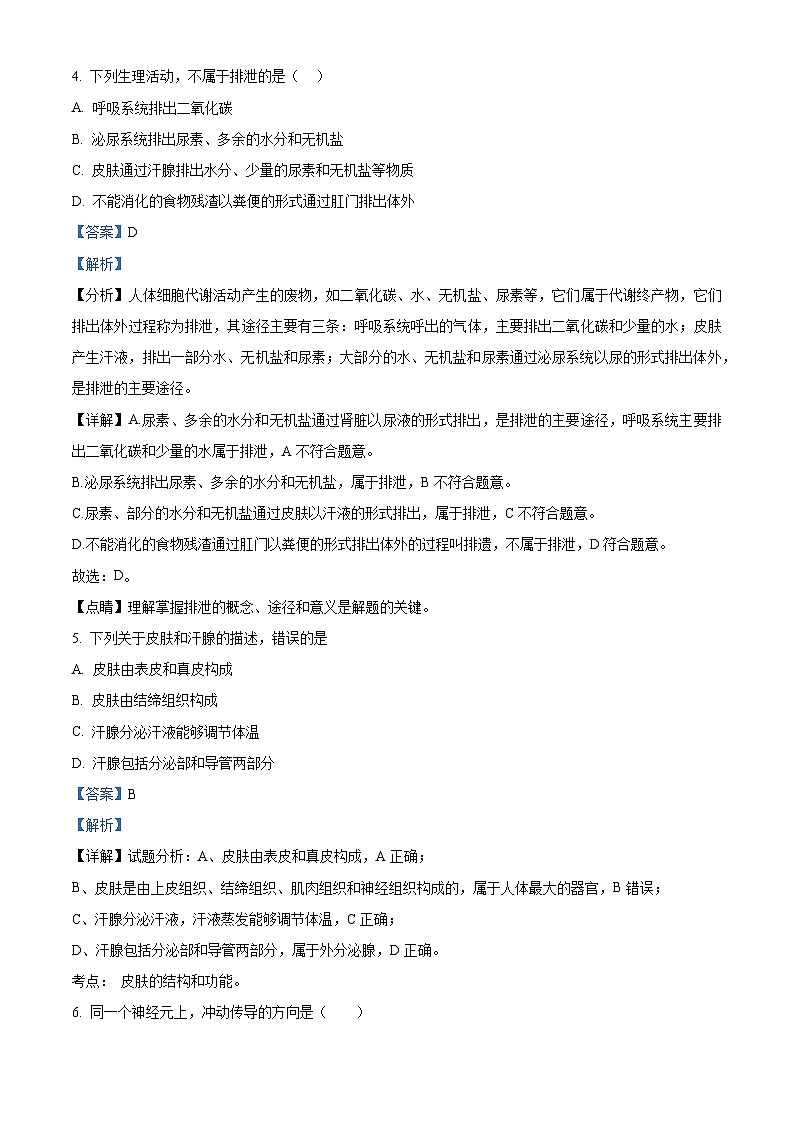 安徽省宿州市萧县2023-2024学年七年级下学期期末生物学试题（解析版）第3页
