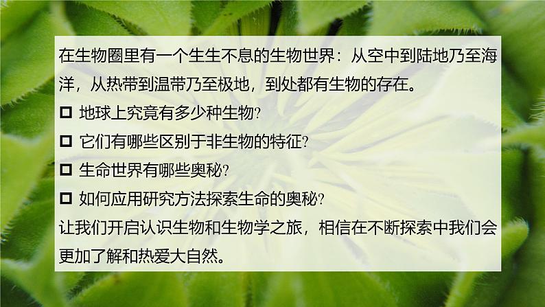 【北师大版】七上生物  1.1.1形形色色的生物  课件03