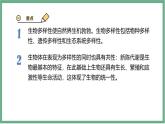 【北师大版】七上生物  1.1.1形形色色的生物  课件