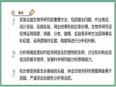 【北师大版】七上生物  1.1.3生物学研究的基本方法  课件
