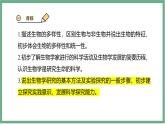 【北师大版】七上生物  1.1.3生物学研究的基本方法  课件