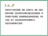 【北师大版】七上生物  1.1.3生物学研究的基本方法  课件