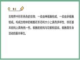 【北师大版】七上生物  2.2.1细胞的基本结构和功能  课件