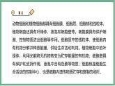 【北师大版】七上生物  2.2.1细胞的基本结构和功能  课件