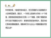 【北师大版】七上生物  2.3.1细胞通过分裂而增殖  课件