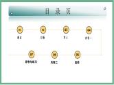 【北师大版】七上生物  2.3.2细胞分化形成组织  课件