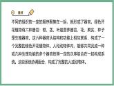 【北师大版】七上生物  2.3.3生物体的器官、系统  课件