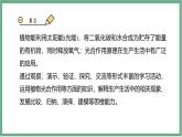 【北师大版】七上生物  3.4.1光合作用  课件