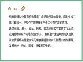 【北师大版】七上生物  3.4.2呼吸作用  课件