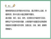 【北师大版】七上生物  3.4.3吸收作用  课件