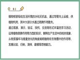 【北师大版】七上生物  3.4.5蒸腾作用  课件