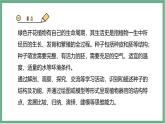【北师大版】七上生物  3.5.1种子萌发形成幼苗  课件