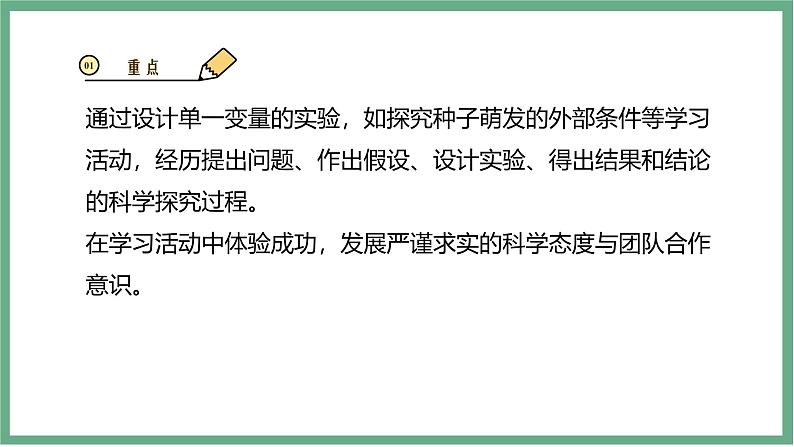 【北师大版】七上生物  3.5.1种子萌发形成幼苗  课件04
