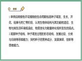 【北师大版】七上生物  3.5.1种子萌发形成幼苗  课件