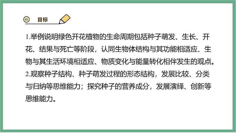 【北师大版】七上生物  3.5.1种子萌发形成幼苗  课件05
