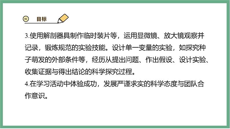 【北师大版】七上生物  3.5.1种子萌发形成幼苗  课件06