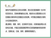 【北师大版】七上生物  3.5.2营养器官的生长  课件