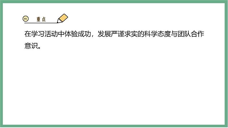 【北师大版】七上生物  3.5.2营养器官的生长  课件04