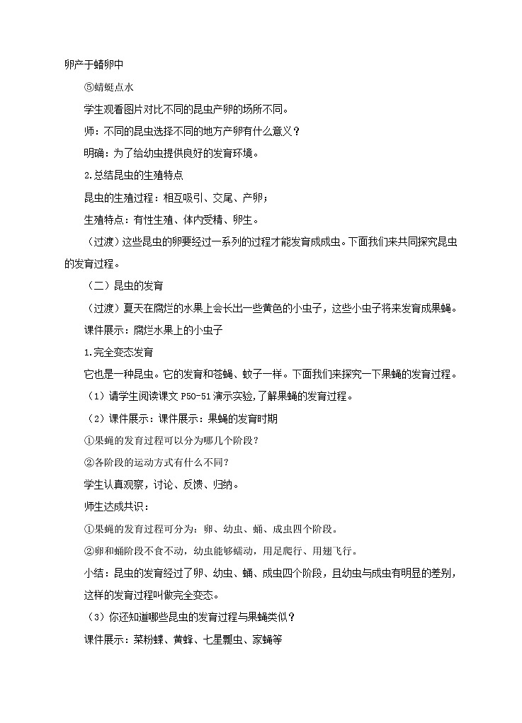 济南版生物八年级上册第二章第一节《昆虫的生殖和发育》教案03