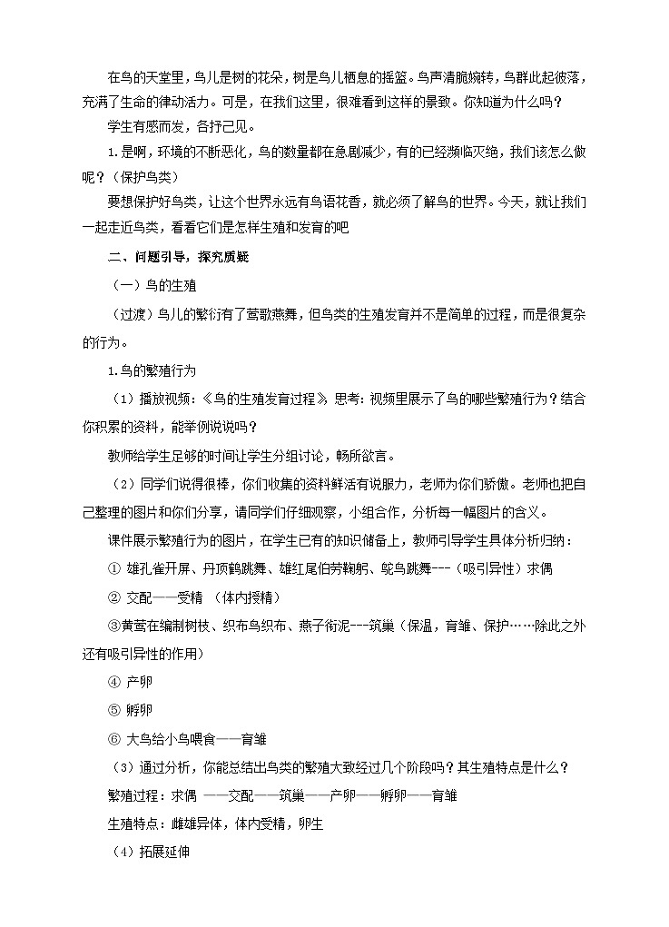 济南版生物八年级上册第二章第三节《鸟的生殖和发育》教案02