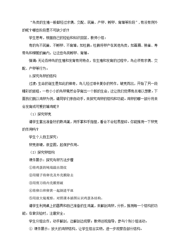 济南版生物八年级上册第二章第三节《鸟的生殖和发育》教案03