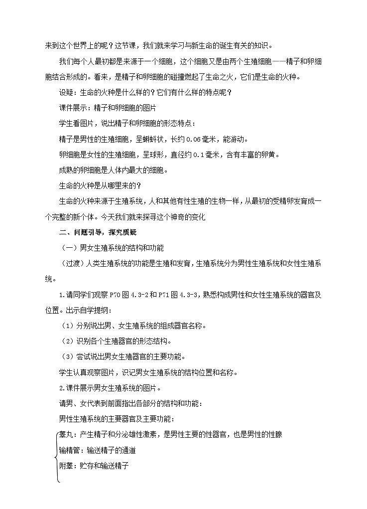 济南版生物八年级上册第一节《婴儿的诞生》教案02