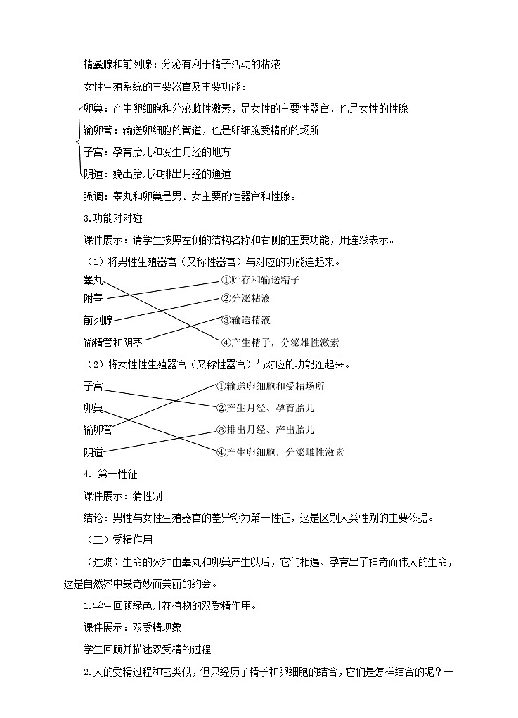 济南版生物八年级上册第一节《婴儿的诞生》教案03