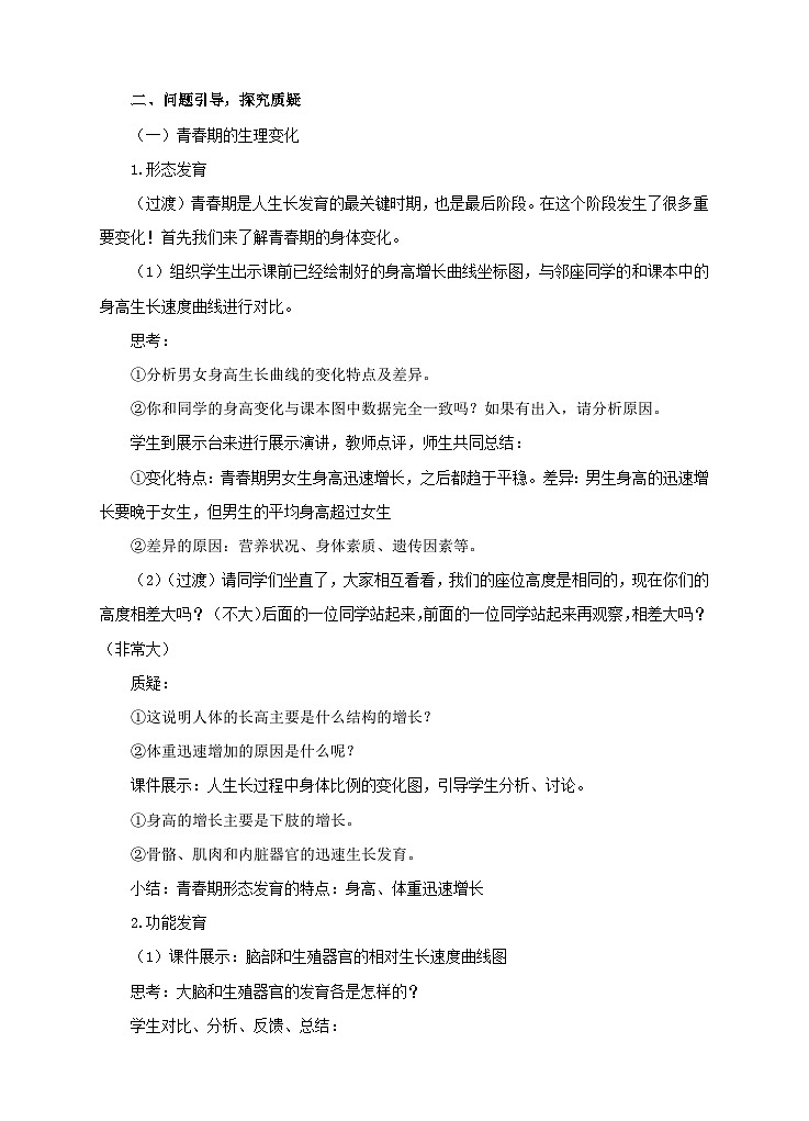 济南版生物八年级上册第三章第二节 青春期发育（教案）02