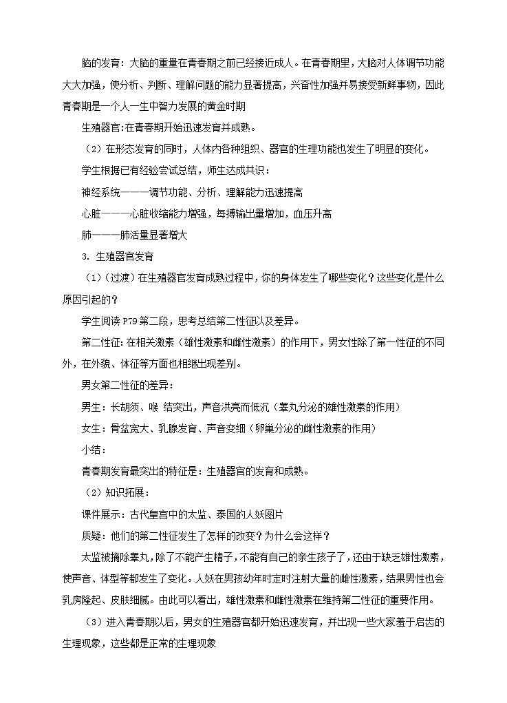 济南版生物八年级上册第三章第二节 青春期发育（教案）03