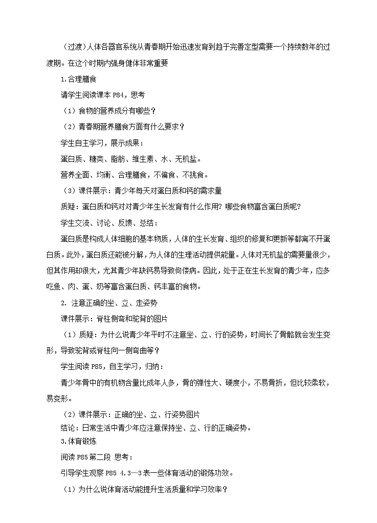 济南版生物八年级上册第三节《走向成熟》教案02