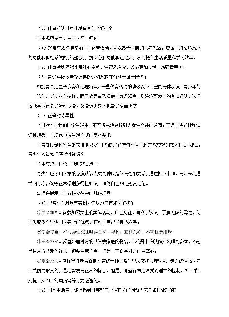 济南版生物八年级上册第三节《走向成熟》教案03