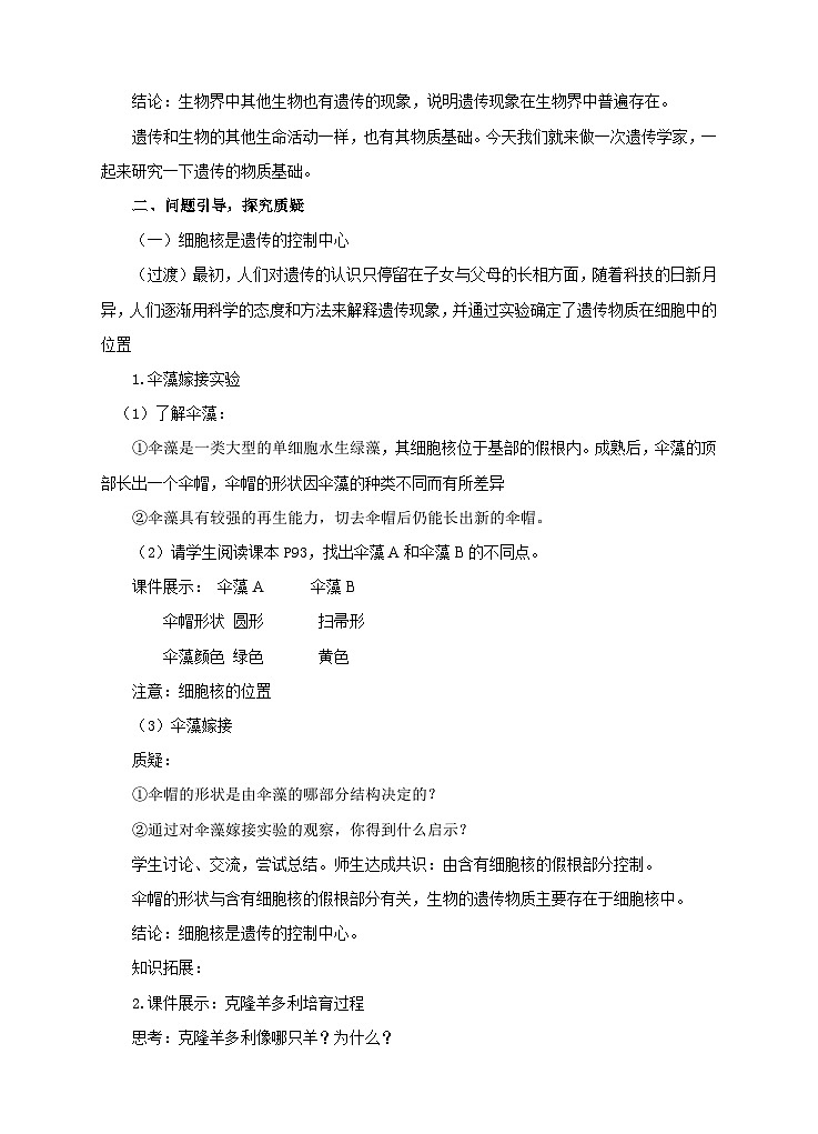 济南版生物八年级上册第一节《遗传的物质基础》教案02