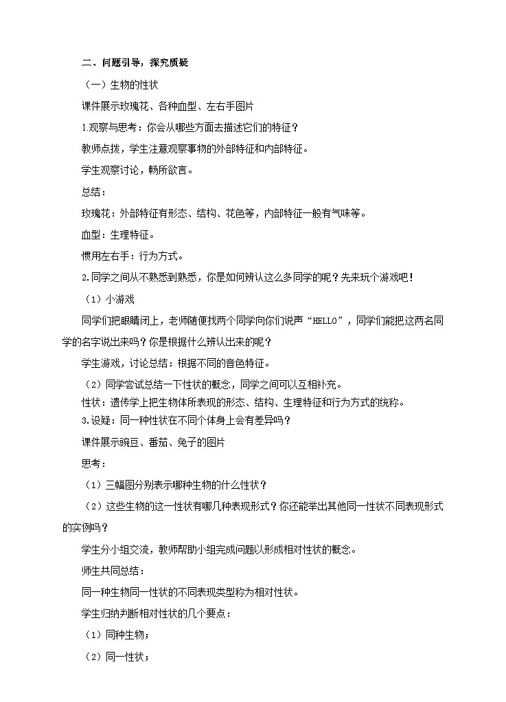 济南版生物八年级上册第二节《性状的遗传》教案02