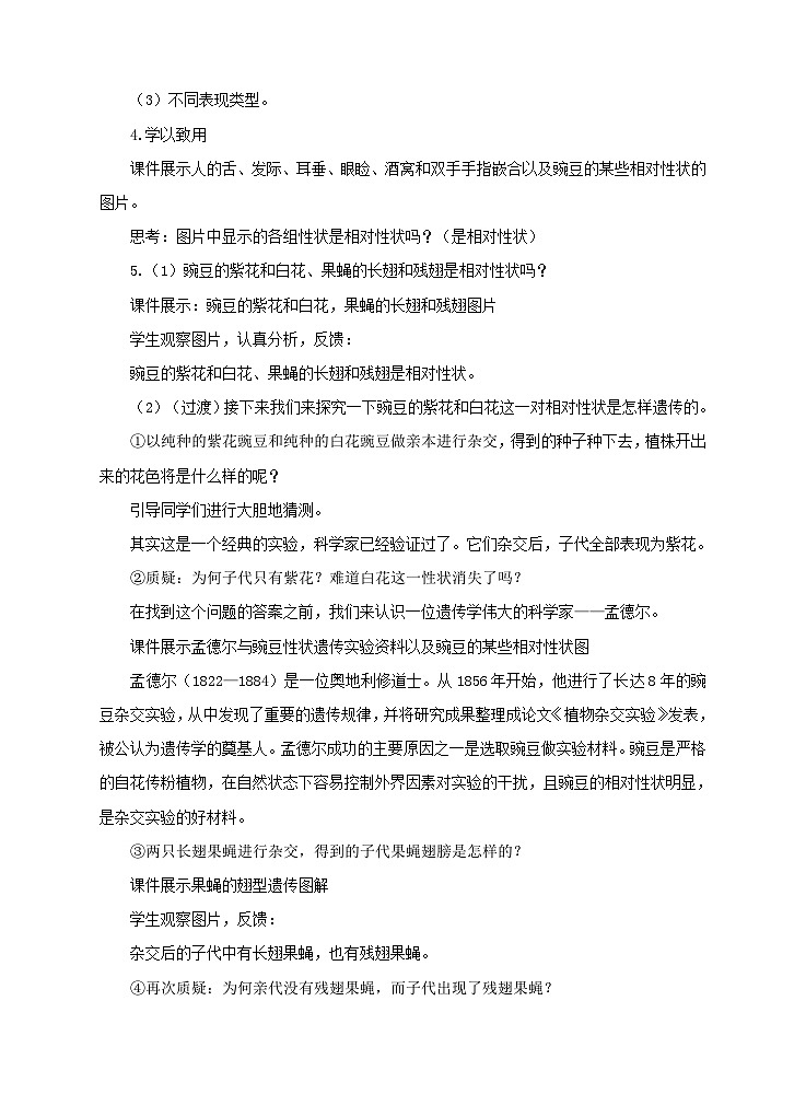 济南版生物八年级上册第二节《性状的遗传》教案03
