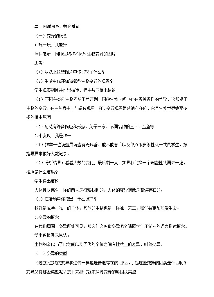 济南版生物八年级上册第四节《生物的变异》教案第2页