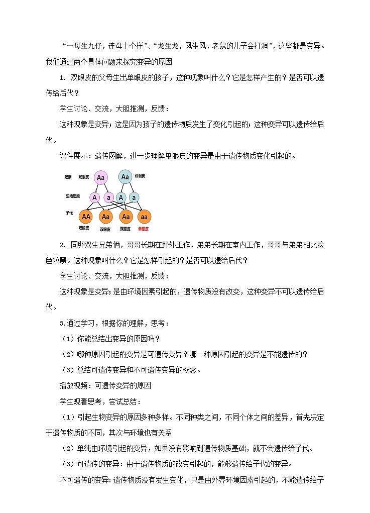 济南版生物八年级上册第四节《生物的变异》教案第3页