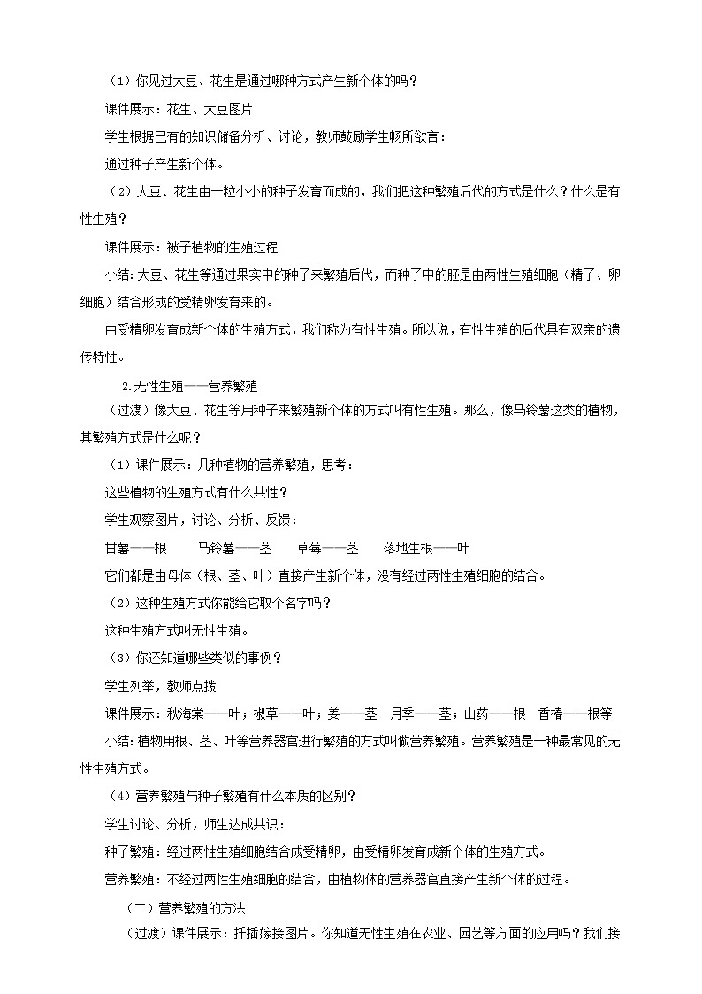 济南版生物八年级上册第七节《植物的无性生殖》教案第2页