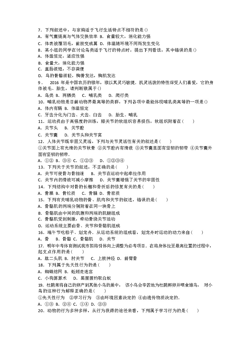 人教版生物八年级上册期中测试题（含答案）02