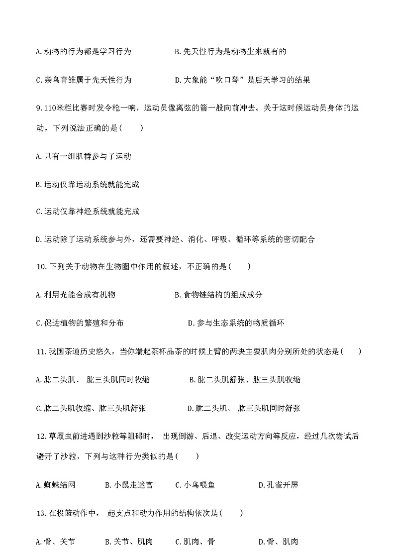 2023年秋广东省广州市人教版八年级上册生物期中测试(含答案)第3页