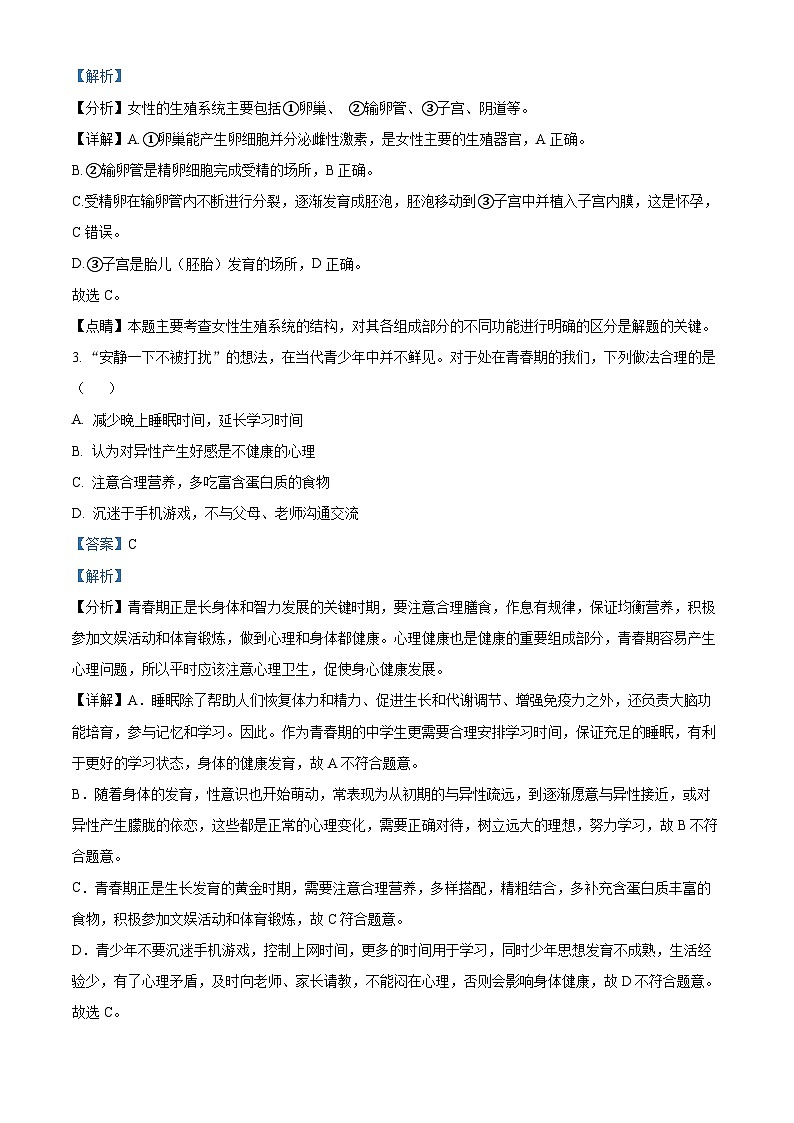 山东省聊城市东阿县2023-2024学年七年级下学期期末生物学试题（原卷版+解析版）02