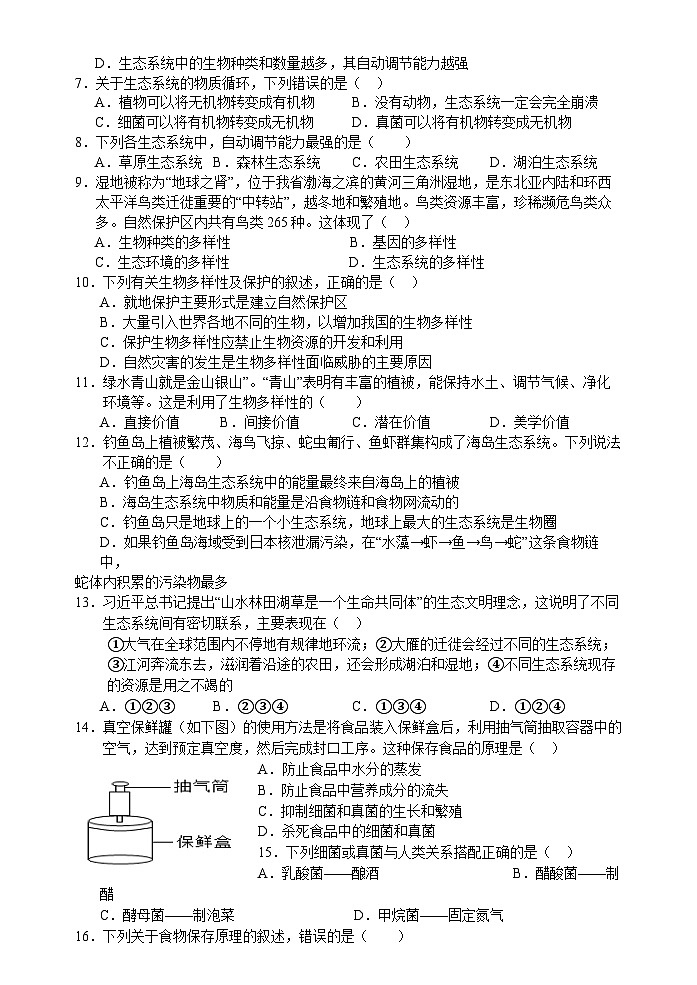 山东省菏泽市巨野县2023-2024学年八年级下学期期末考试生物试题02