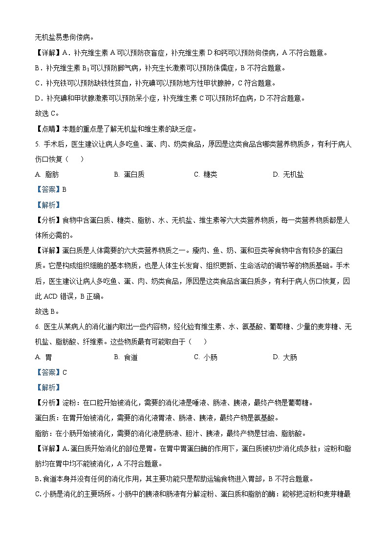 湖南省邵阳市新宁县2023-2024学年七年级下学期期末生物学试题（原卷版+解析版）03