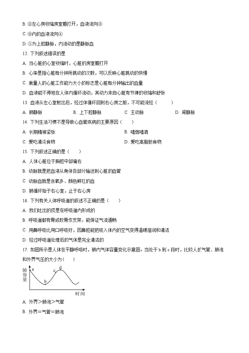 河北省承德市2023-2024学年七年级下学期期中生物学试题（原卷版）第3页