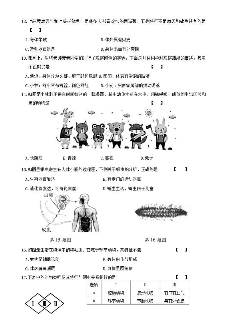河南省周口市西华县2023-2024学年八年级上学期第一次月考生物试题03