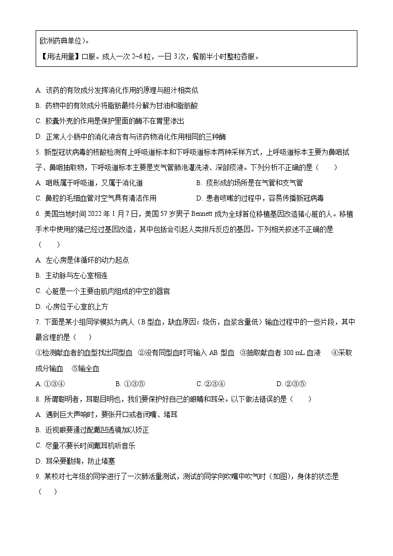 山东省聊城市东阿县2023-2024学年七年级下学期期末生物学试题（原卷版）02